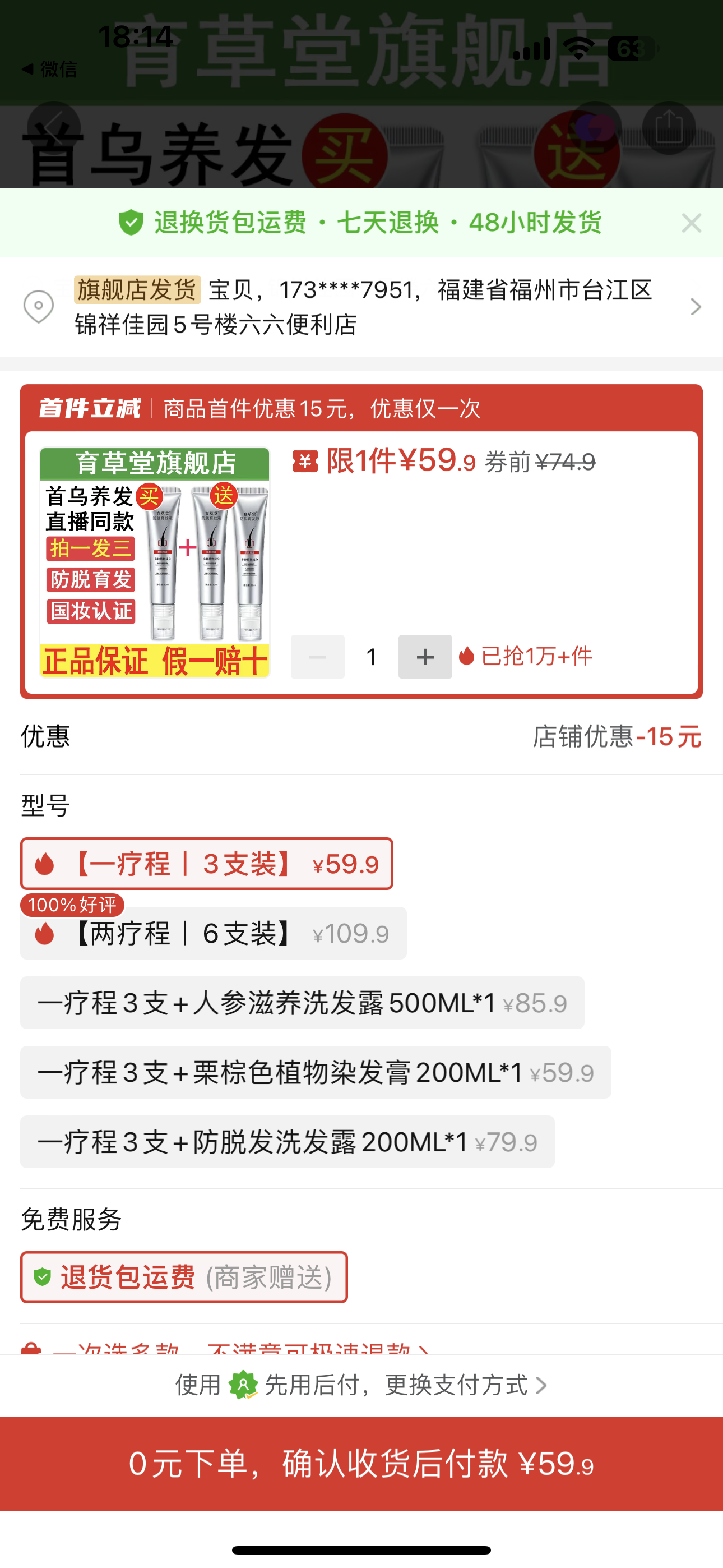 ①松塔香2入组（松塔香+财库香）+②育草堂防脫育髮液3支+③发箍3个黑色+④福祿葫蘆鑰匙扣2个