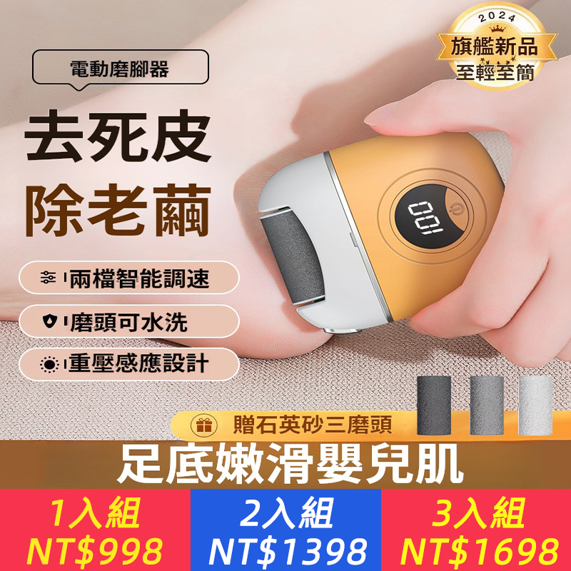 美足神器【電動磨腳器】30秒拋光腳後跟讓你不用再跪著搓腳皮！從此敢穿涼鞋曬美足