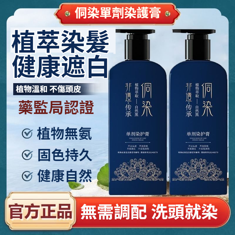 30分鍾白轉黑，輕松養髪 ✅ 單劑設計・懶人福音 ✅ 苗藥植萃・溫和護發 ✅ 高倍遮蓋・持久鎖色 ✅ 0 刺激配方 ✅ 天然本香 ・染前 24 小時不洗頭，利用頭皮油脂形成保護膜 ・搭配同款護色洗發水，鎖色效果更持久