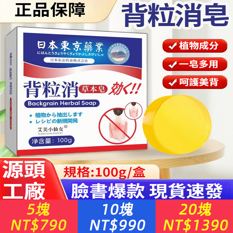 【专攻痘痘】背粒消香皂背部祛痘除蟎手工皂控油洗臉潔面男女學生