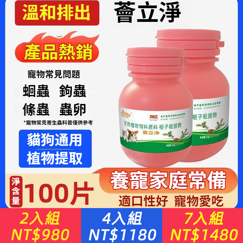 通用薈立淨狗狗貓咪體內外專用二合一不傷寵常見寄生蟲獸用