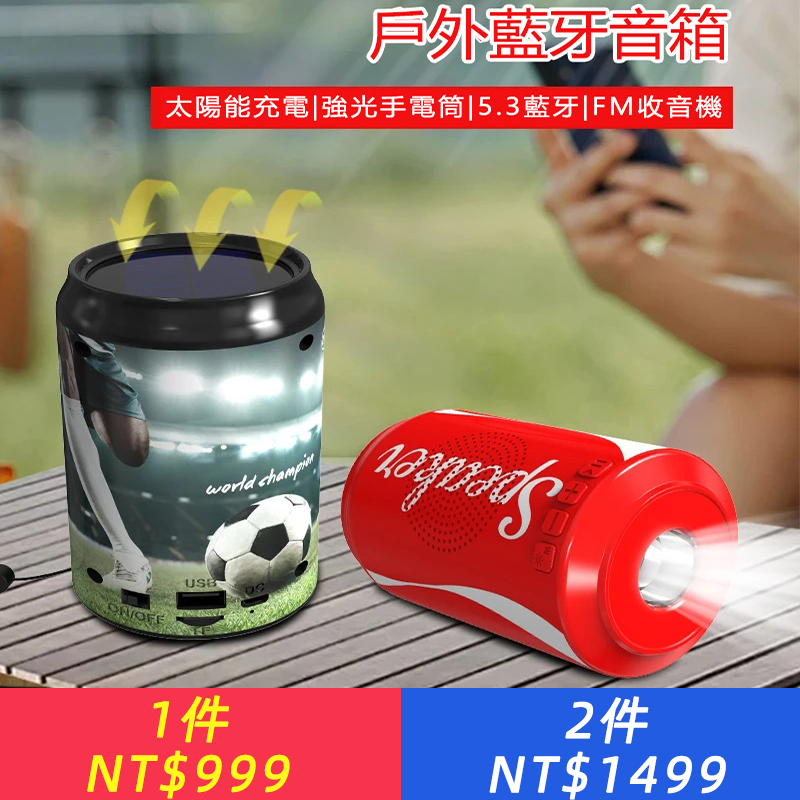 創意藍牙小音箱 無線bluetoothspeaker 太陽能/USB充電 迷你籃牙音響 無損音質