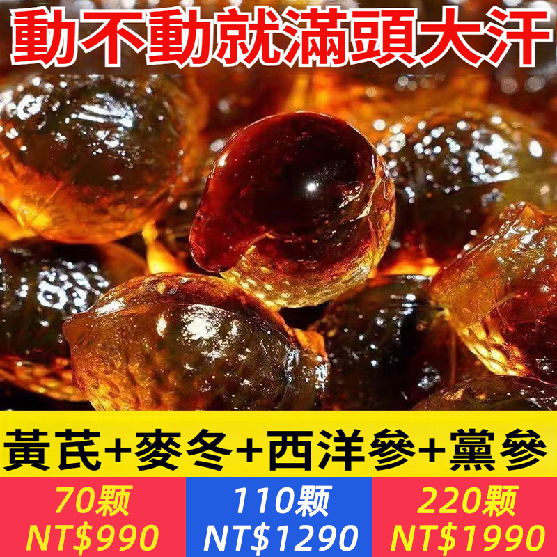 元氣四寶【黄芪+麥冬+西洋參+黨參】養精氣 補元氣 好身體！養生糖滋膏丸，不苦澀即食正品