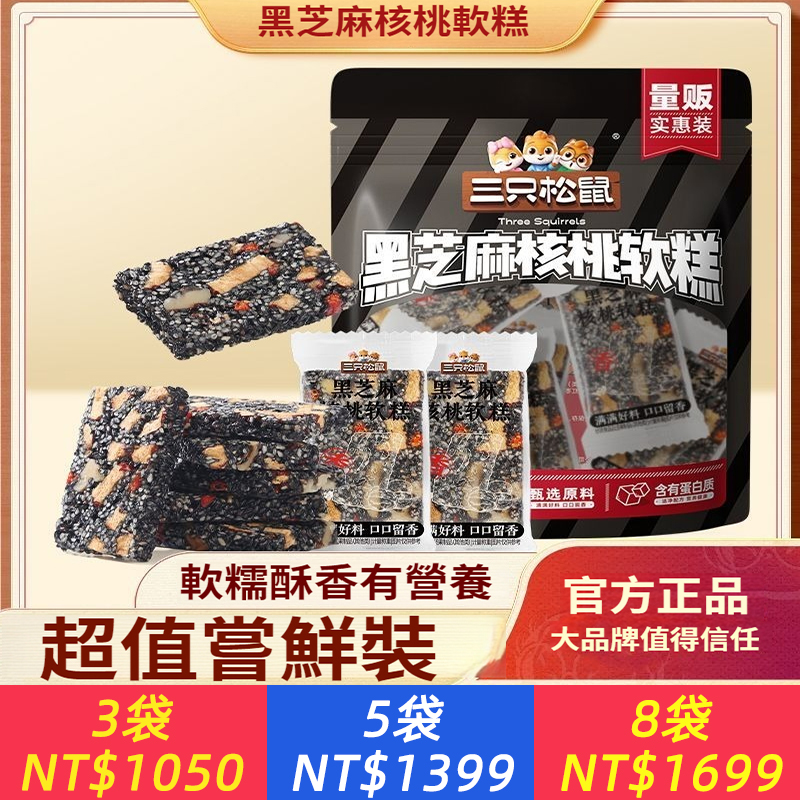 黑芝麻核桃軟糕
