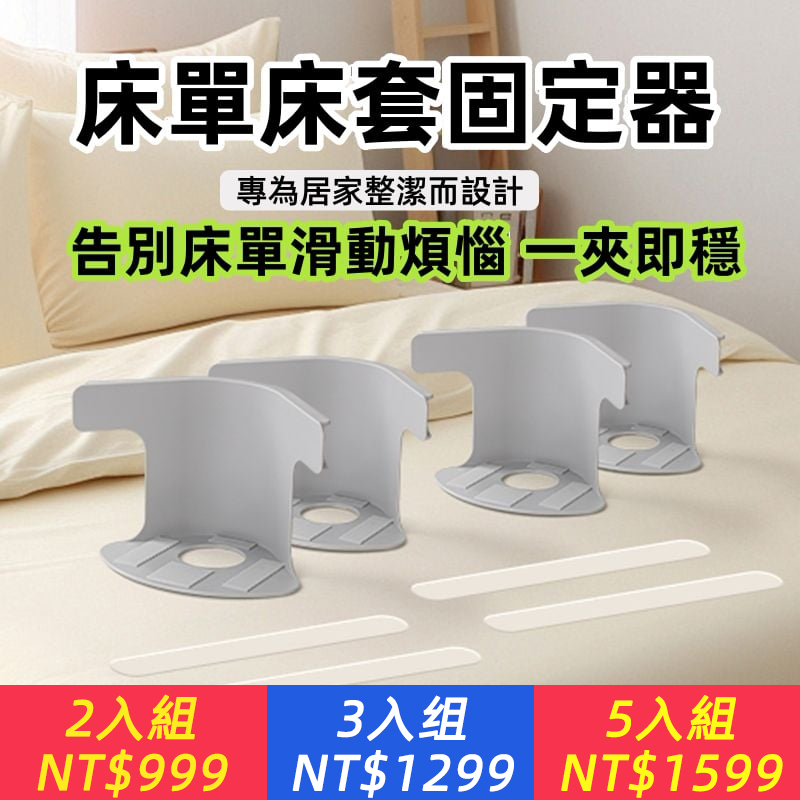 這款【床單固定神器】也太好用了！ 安裝簡單不費力，而且不傷床單不留痕！
