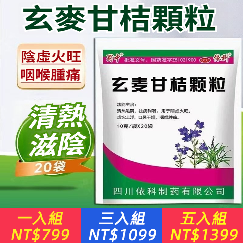 玄麥甘桔顆粒 10g*20袋/包 清熱滋陰祛痰