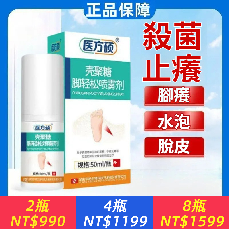 【殺菌止癢】腳輕鬆噴霧水溶腳輕鬆水溶性殼聚醣