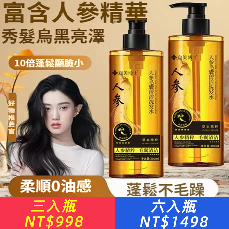 ?【人參毛囊洗髮水｜20年白髮 一洗煥黑！ ✨】 ? 高濃度人參精華 · 深層滋養毛囊 ⚫ 天然黑髮成分 · 根部開始煥黑 ? 溫和清潔 · 告別乾枯毛躁 ✅ 一洗即見效果 · 白髮變黑不是夢 ✅ 無矽油配方 · 敏感頭皮也能用