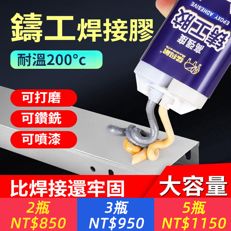 鑄工膠電焊膠鐵金屬黏修補劑鐵鋁不銹鋼補漏防水AB膠強力膠