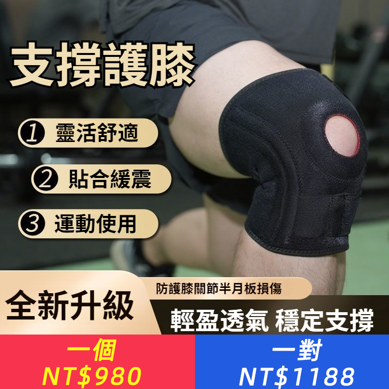 全方位半月板附彈簧條護膝運動專為跑步籃球綜訓加壓防護透氣輕便