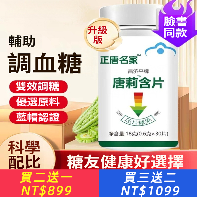 唐莉含片18克全新升級精心選材正品保障
