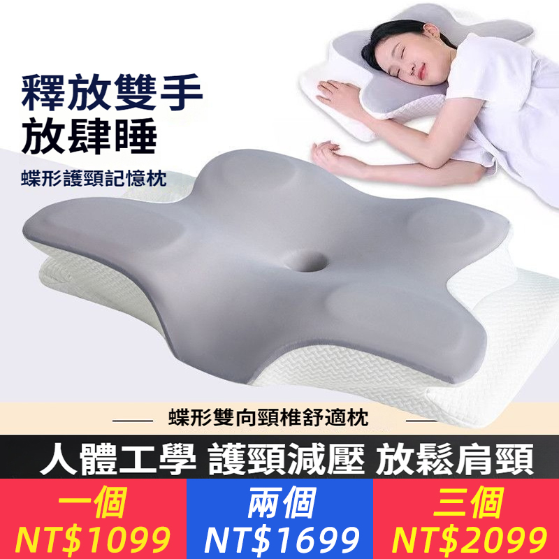枕頭護頸椎助睡眠慢回彈牽引枕記憶棉枕蝶形人體工學多功能側睡枕