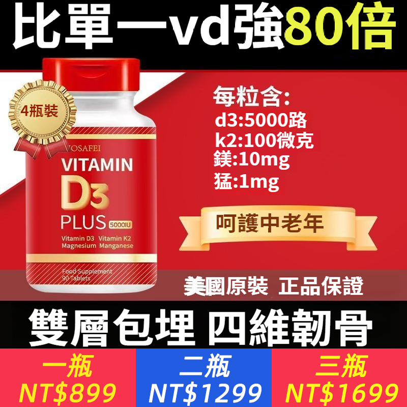 美國進口高鈣維生素D3+K2+鎂5000iu活性25羥基孕婦備孕成人青少年