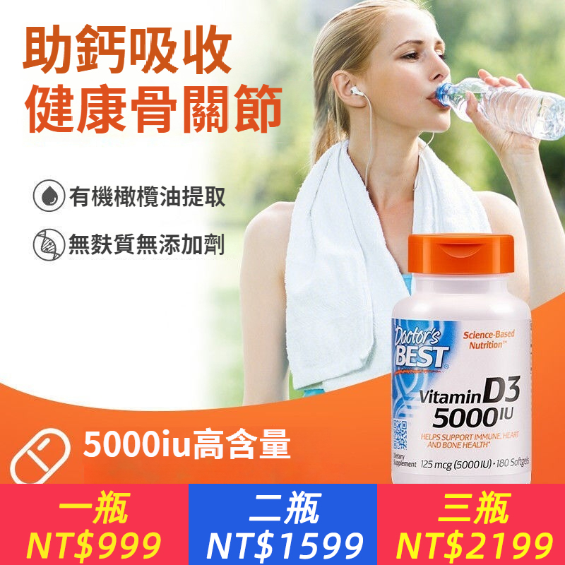 美國進口多特倍斯維生素D3軟膠囊180粒 5000IU 促進中老年鈣吸收