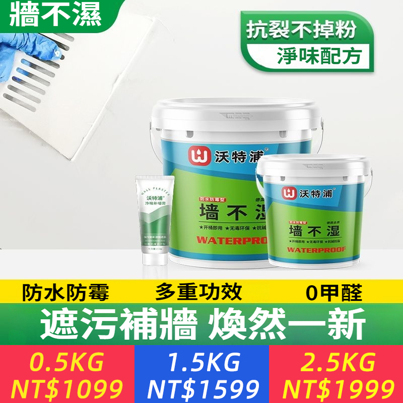 補牆膏室內白色牆面防水修補膏家用牆面修復劑白牆防潮防水