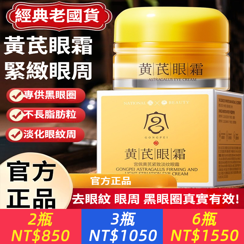 黃耆眼霜淡化黑眼圈去眼紋抗皺緊緻眼周補水提拉緊緻