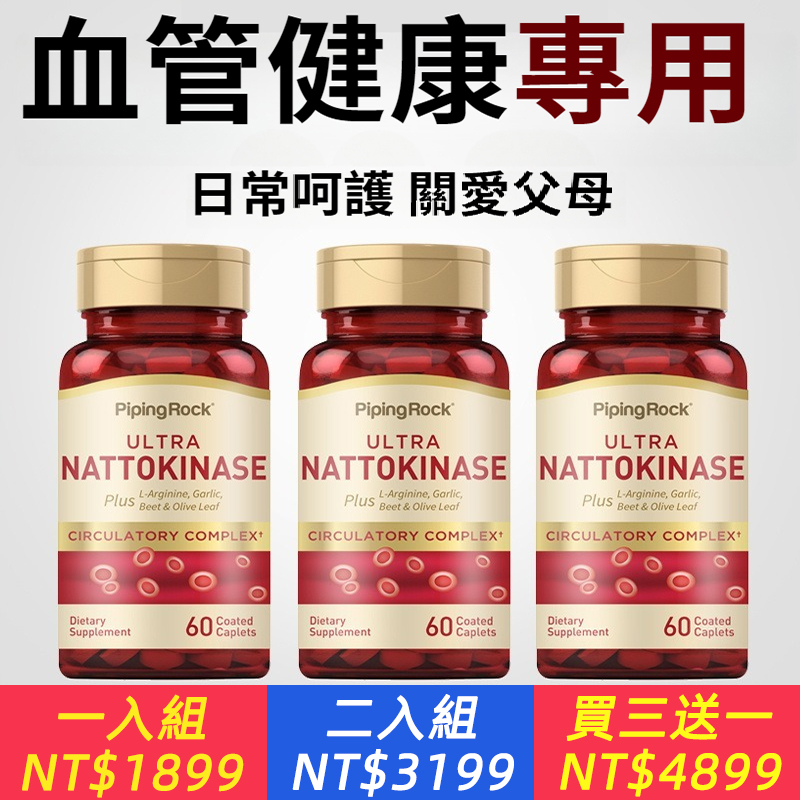 納豆激酶4000FU呵護中老年人血管健康美國進口Pipingrock