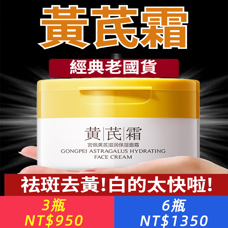 宮佩黃芪霜【老牌經典國貨】提亮嫩白，超補水保濕，改善肌膚，滋潤控油面霜