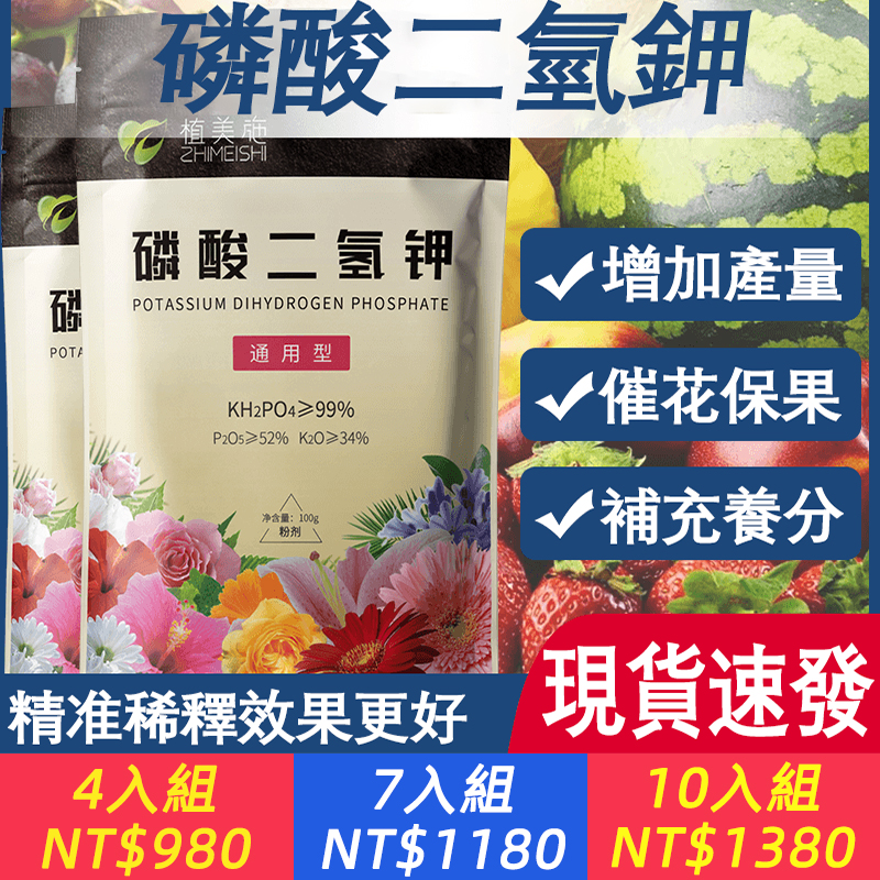 磷酸二氫鉀萬能肥，催花促果，抗病抗倒伏停，果樹蔬菜瓜果全通用！
