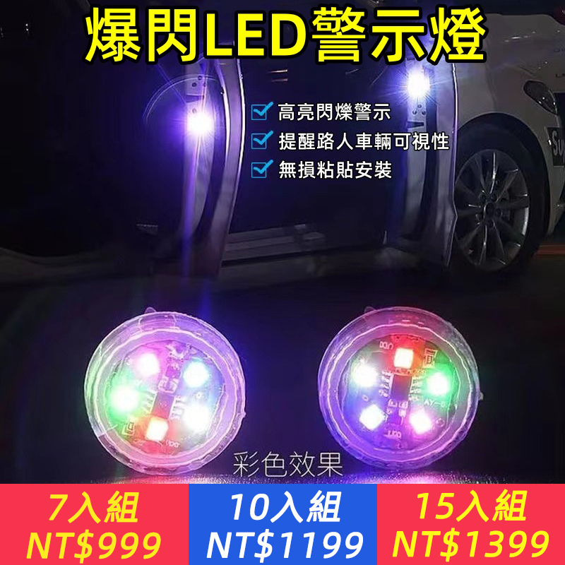 爆閃LED警示燈，不用接線，不用插電，無損安裝，磁吸感應自動閃燈，極速高亮酷炫閃爍，各種車輛都適合，防追尾，美觀又實用