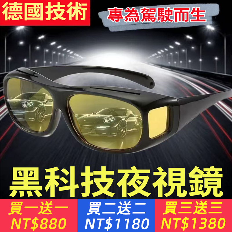 德國技術！戶外日夜兩用！【黑科技夜視鏡】抵擋強光！騎行防護！釣魚專用！