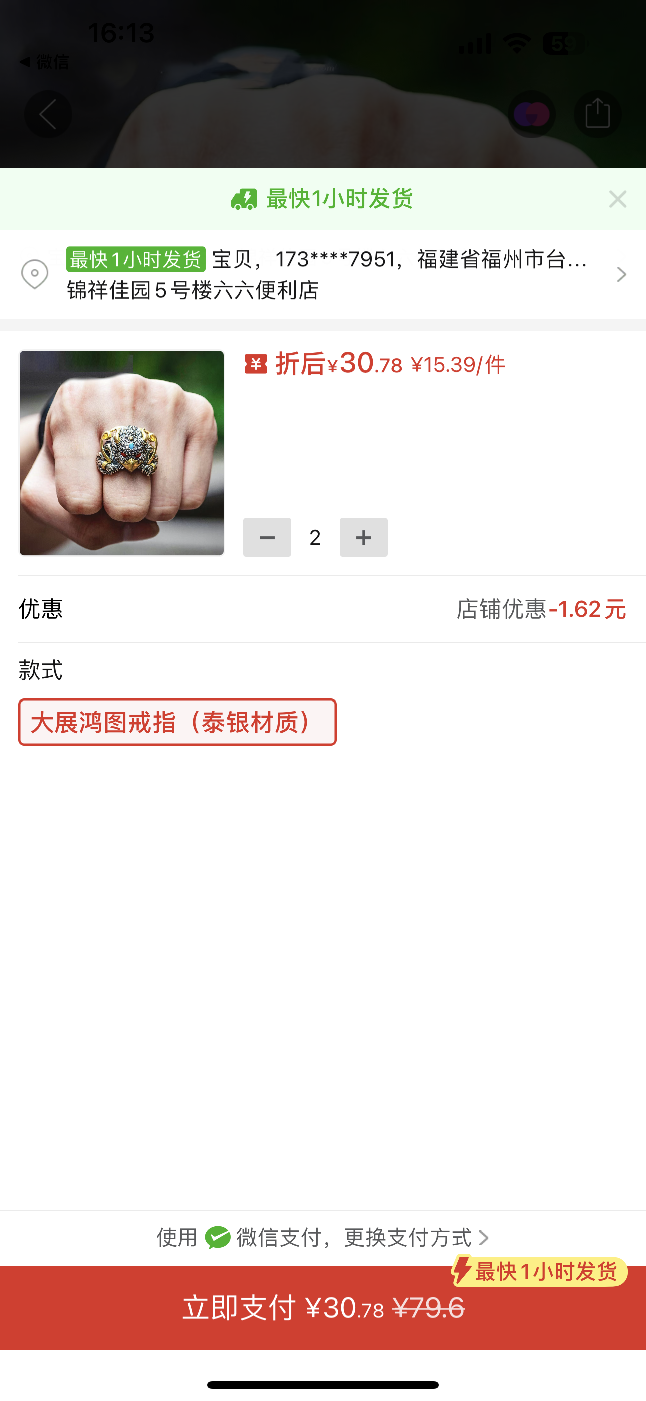①大展宏圖戒指2個  ②紅棗核桃黑芝麻丸1包