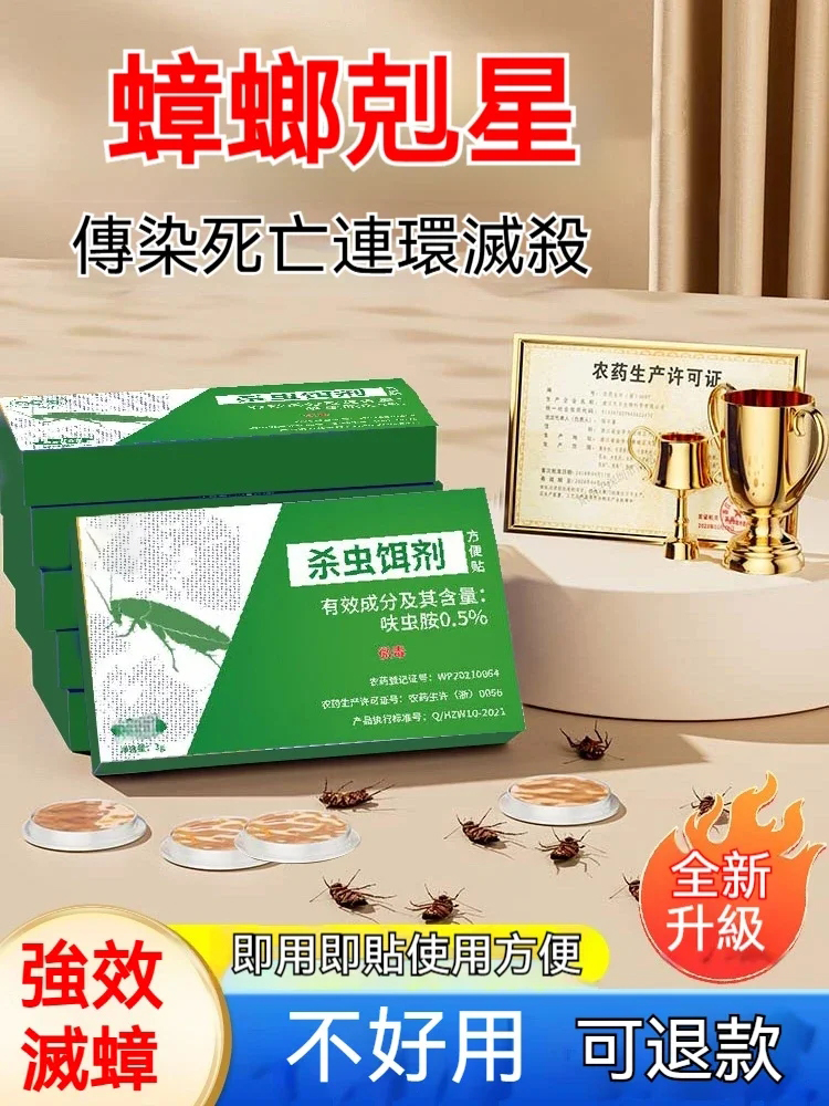 限時搶購！【殺蟲餌劑】傳染死亡連環滅殺！輕輕一貼簡單便捷~