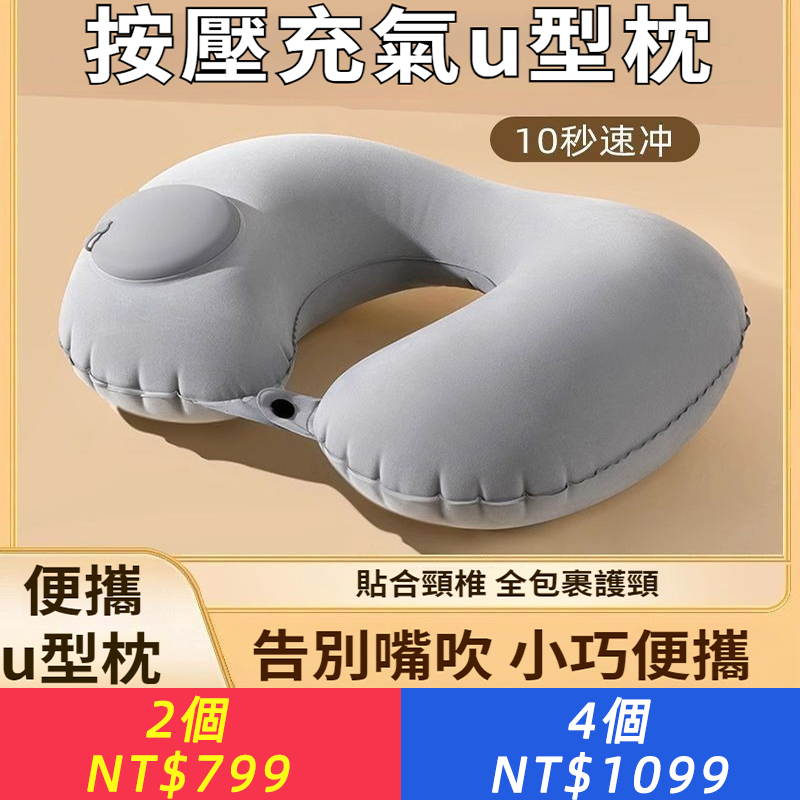 充氣u型枕按壓式充氣式可折疊壓縮枕頭坐車動車旅行護頸枕便攜式