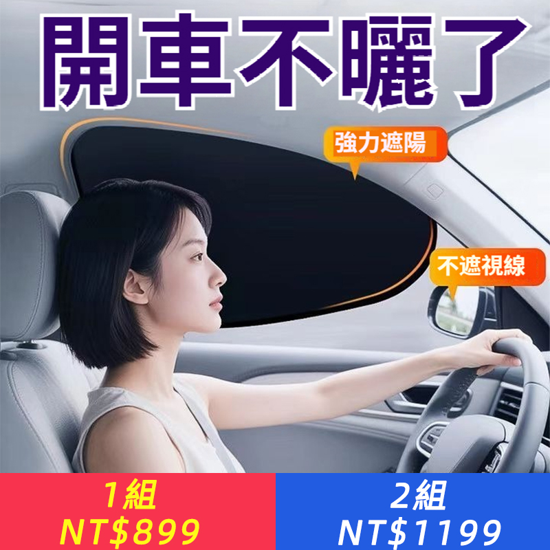 全車靜電貼手排防曬隔熱遮陽擋側窗車用遮陽簾遮擋陽光通用遮陽擋