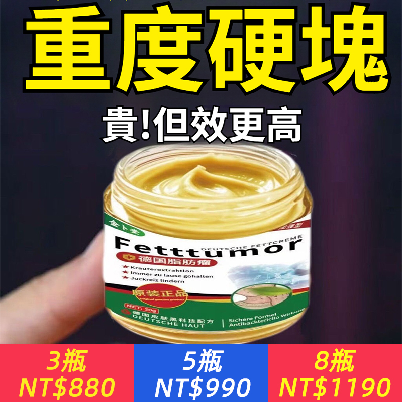 德國進口！腫塊剋星！【一抹見效，無需手術、不留疤！ 】 德國脂肪瘤，輕鬆溶解皮下脂肪瘤、脂肪粒、粉刺瘤！溫和無痛，適合多種頑固硬塊 ~