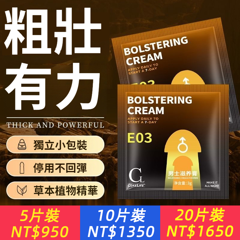 尺寸突破！一天一個樣！【男士滋養軟膏】7天塑造，拒絕短小，做粗大有勁男人！