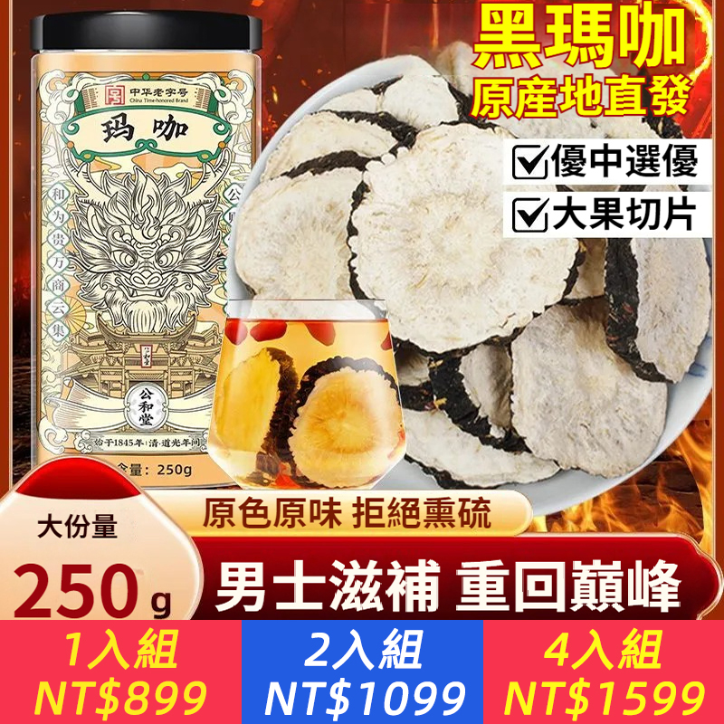 黑瑪咖250g整個切片男士腎搭鎖陽肉蓯蓉泡酒禮物送禮