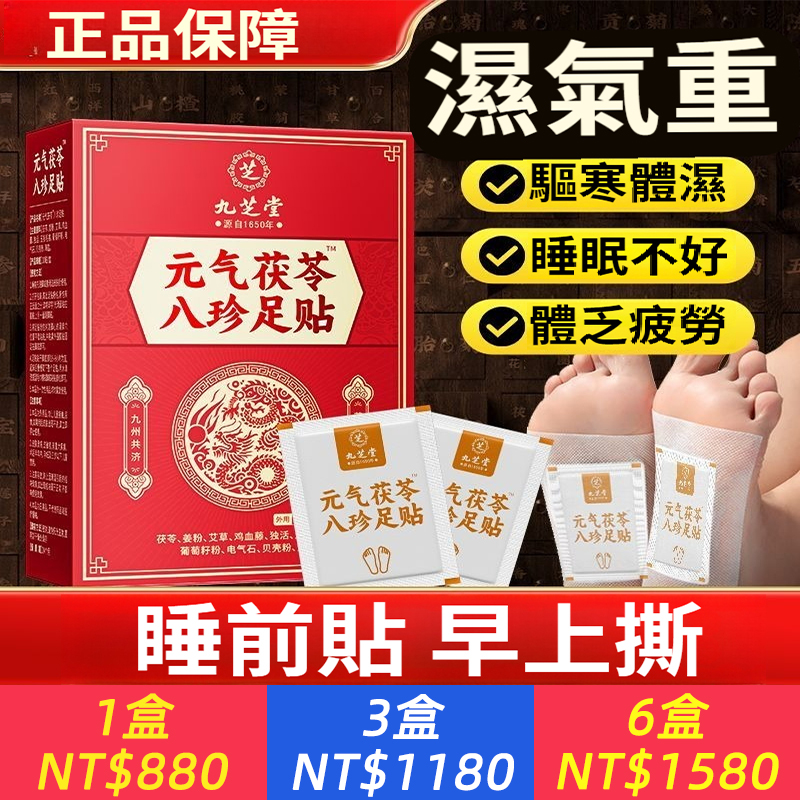茯苓八珍足貼艾草去濕氣腳貼祛濕驅寒睡眠不好艾草足貼正品