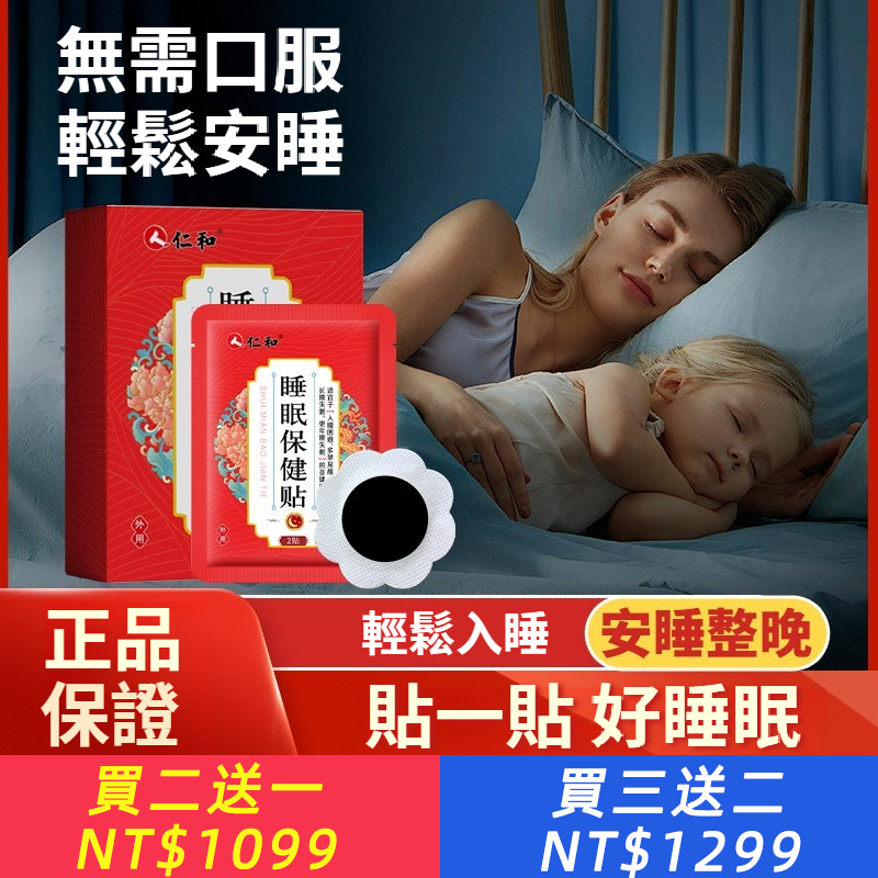 睡不著失眠貼助睡眠中老年助眠晚上睡不好學生多夢易醒睡覺貼