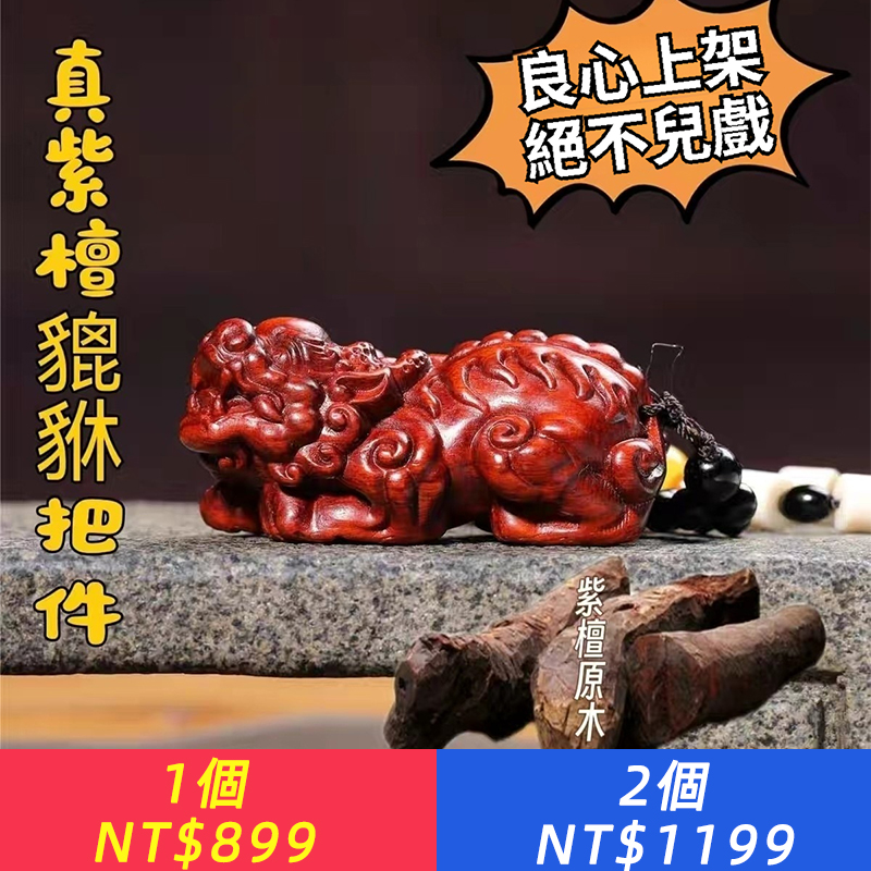 紫檀木雕刻貔貅手把件掛飾木質文玩工藝品手工精雕禮物配件盤玩