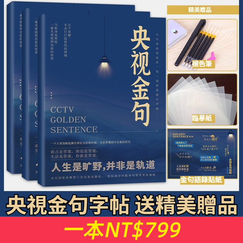 央視文案金句作文素材摘抄經典名人語錄硬筆楷體字帖