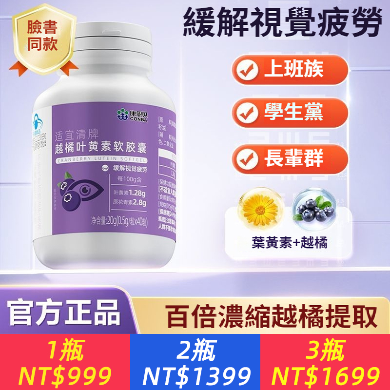 葉黃素越橘軟膠囊中老年成人愛護眼睛
