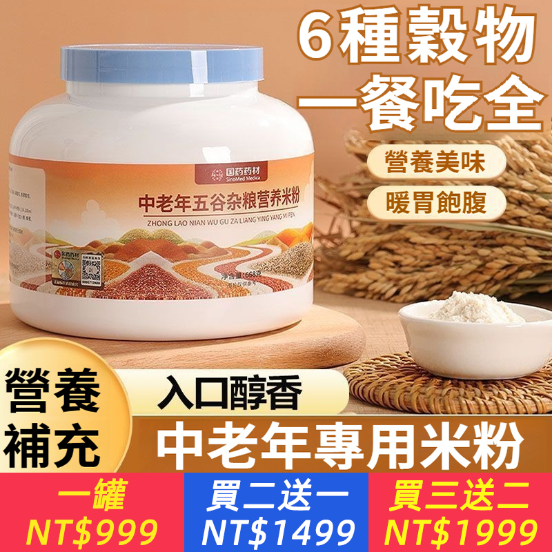 五穀雜糧營養米粉中老年早期餐粉流食品0蔗糖鼻飼成人營養沖泡