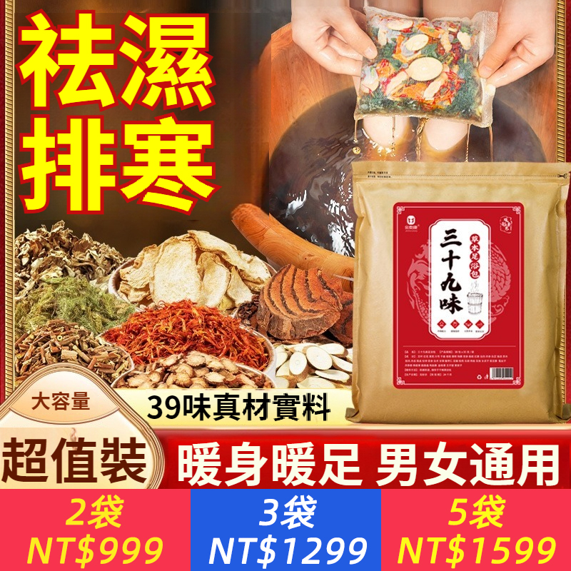 39味泡腳中藥包祛濕驅寒助眠通經活絡艾草葉生薑中老年男女足浴包