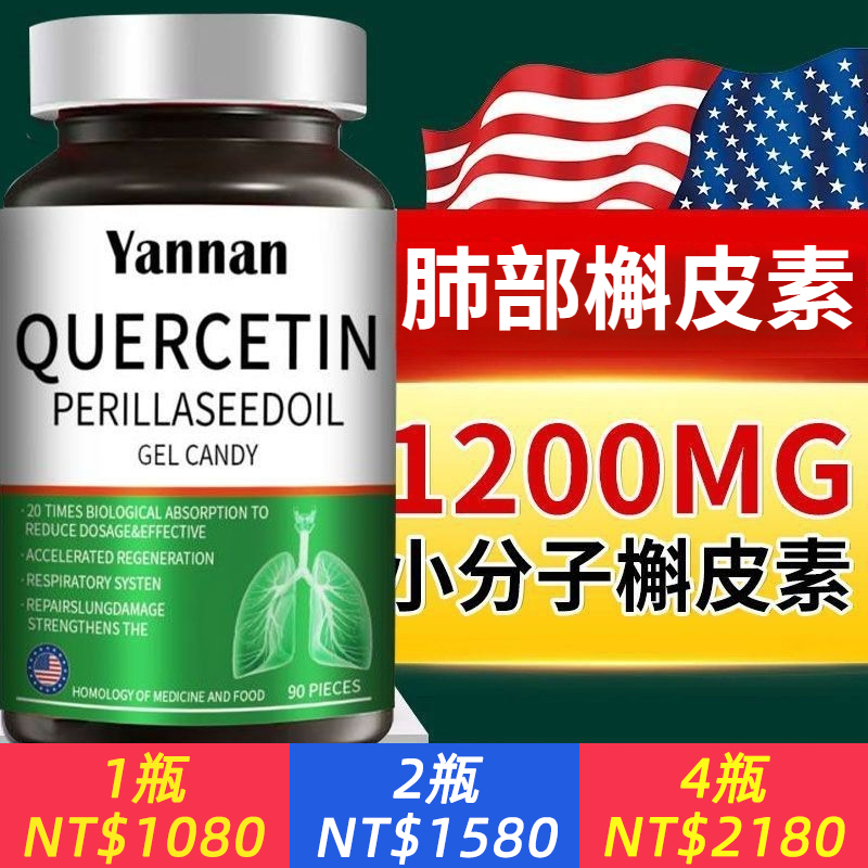 美國槲皮素清肺紫蘇活力肺潤肺清肺咳嗽