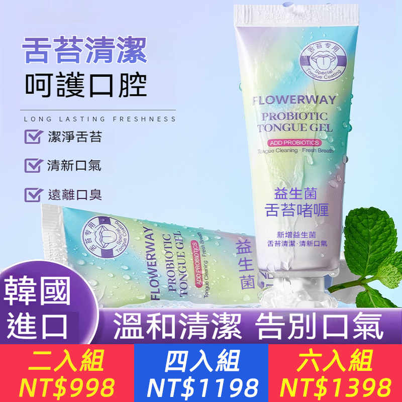 益生菌舌苔清潔啫喱膏，清新口氣，去口臭~【送舌苔刮板】