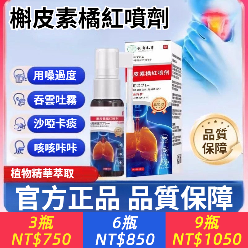 雲南本草槲皮素橘紅噴劑植物萃取輕霧促進養護易吸收