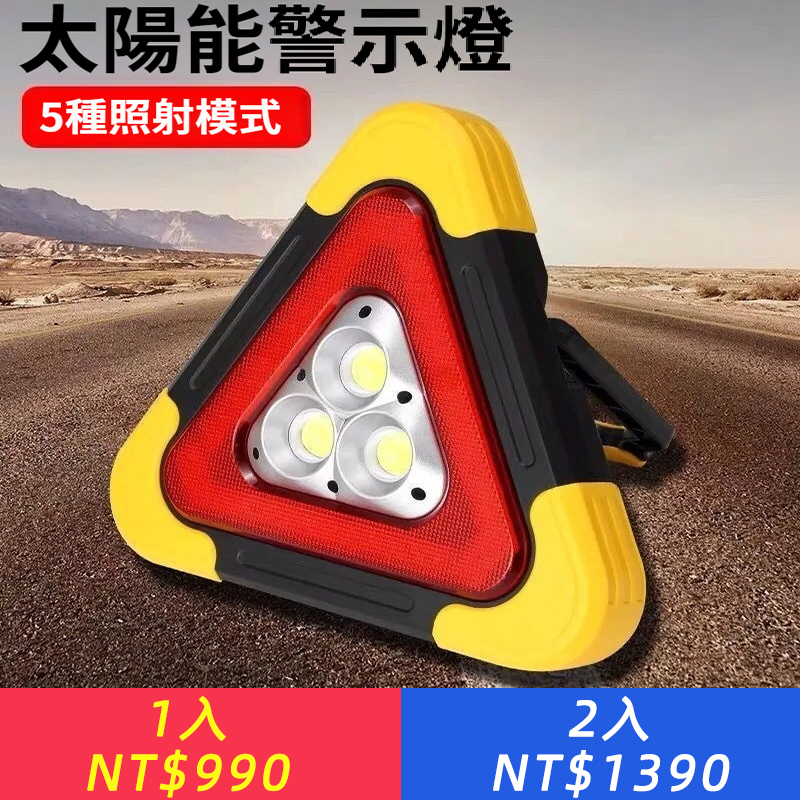 汽車三角警示牌車用三角架太陽能三角牌行車安全緊急燈車載警示架