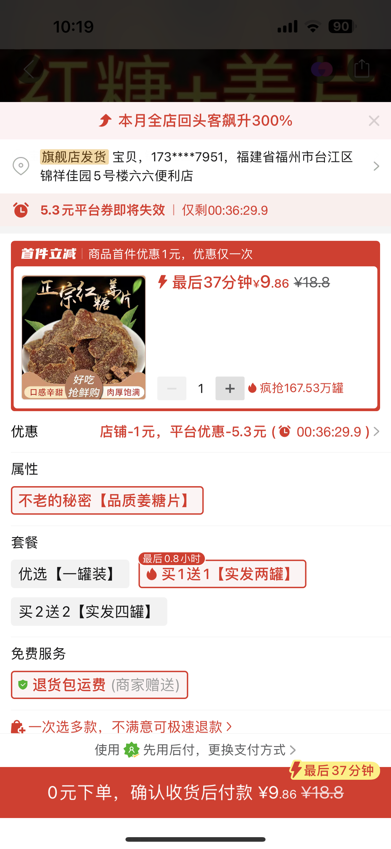 林阿慈寄紅糖薑片和招財香水