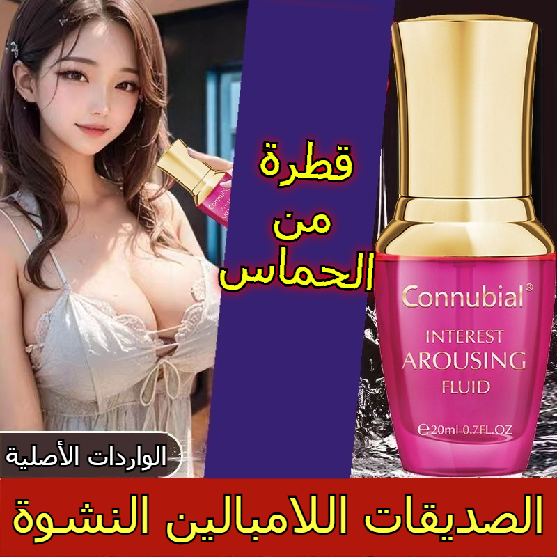 [سائل الإثارة الجنسية الأنثوية] حوّل الفتاة الجيدة إلى فتاة شهوانية، دعها تأخذ زمام المبادرة، قطرة ماء تنفجر، هزات مستمرة، ضعف الرطوبة، قل وداعًا لللامبالاة!
