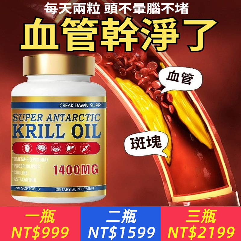 美國進口南極磷蝦油膠囊原廠epa磷脂型魚油升級護心腦血管中老年