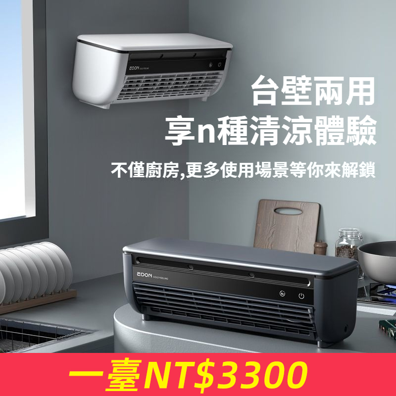 限時開團『制霧小冰友」首發57	 折!隨行瞬涼冰風機、30秒冰霧、不只涼風還瞬間降溫， 強勁風速、3m遠端搖控控制，免安裝、免打孔、無線設計使用不設限、重量還只有1.5kg，輕巧方便移動!