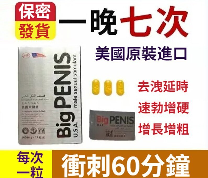 快吃【美國大陰莖】！大到塞不進去！【3秒起硬，2次發育不返縮！】適合中老年~告別疲軟！強硬持久~
