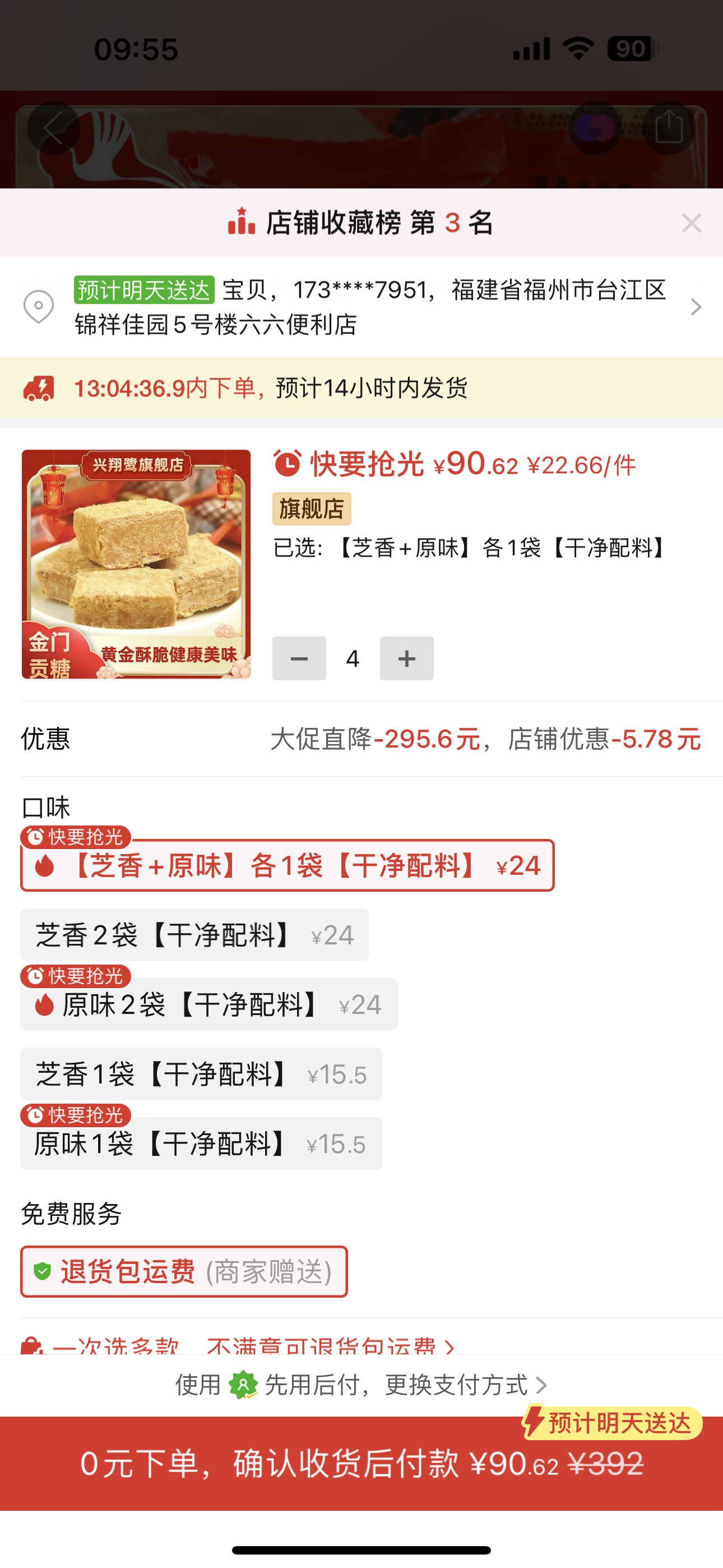 ①金門貢糖芝香味4袋+原味4袋+②中華牛寶1盒
