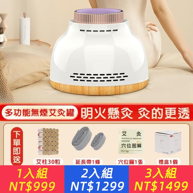 多功能無煙艾灸罐，明火懸灸，灸的更透，輕鬆融入你的生活，為你帶來健康